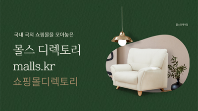 쇼핑몰 링크 디렉토리